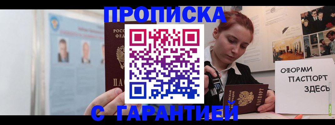 временная регистрация для школы в Нерчинске