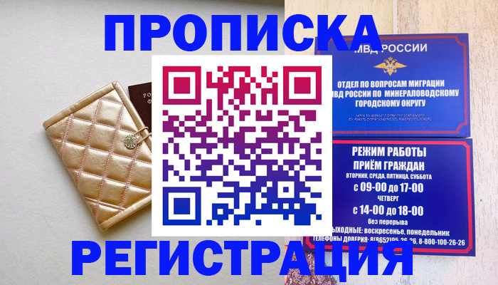 прописка от собственника в Нерчинске