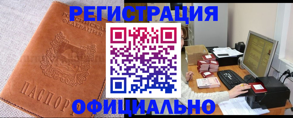 временная регистрация в Нерчинске