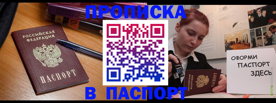 прописка ребенка в Нерчинске